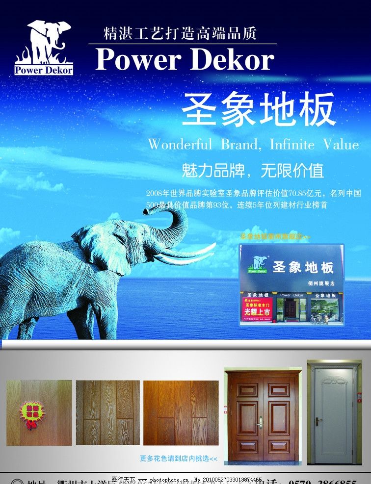 圣象地板軟件開發與圖片展示系統建設