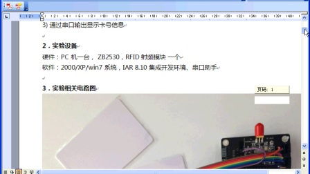 RFID 射頻識別技術的原理、應用與未來