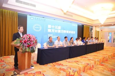 第十三屆南方計算力學(xué)學(xué)術(shù)會議(SCCM-13) 在廣州成功舉行
