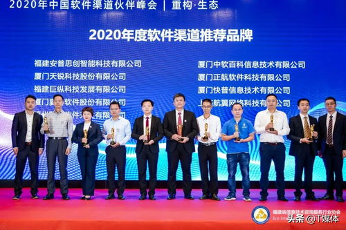 2020中國(guó)軟件渠道伙伴峰會(huì)廈門(mén)啟航