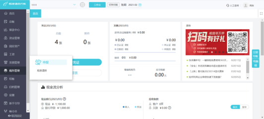 廈門財務記賬軟件