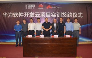 華為軟件開發(fā)云實訓項目簽約儀式在廈門中軟舉行