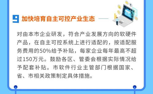 一圖讀懂 廈門市加快推進軟件和新興數(shù)字產(chǎn)業(yè)發(fā)展若干措施