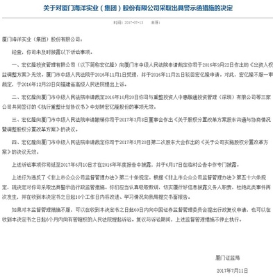 未及時披露多項訴訟事項 廈門海洋實業(yè)被監(jiān)管出具警示函_財經(jīng)_中國網(wǎng)